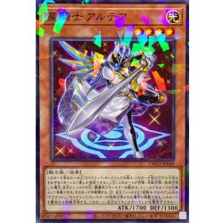 画像1: 星騎士アルテア【ノーマルパラレル】{TW03-JP049}《モンスター》