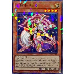 画像1: 星騎士リュラ【ノーマルパラレル】{TW03-JP050}《モンスター》