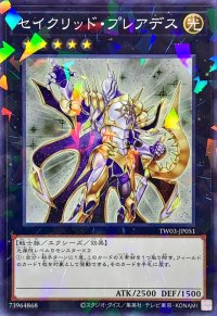 セイクリッドプレアデス【ノーマルパラレル】{TW03-JP051}《エクシーズ》