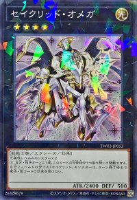 セイクリッドオメガ【ノーマルパラレル】{TW03-JP053}《エクシーズ》