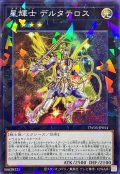 星輝士デルタテロス【ノーマルパラレル】{TW03-JP054}《エクシーズ》