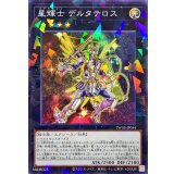 星輝士デルタテロス【ノーマルパラレル】{TW03-JP054}《エクシーズ》