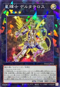 星輝士デルタテロス【ノーマルパラレル】{TW03-JP054}《エクシーズ》