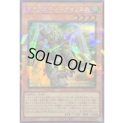 画像1: 〔状態B〕ドラグニティクイリヌス【シークレットパラレル】{TW03-JP018}《モンスター》