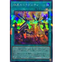 〔状態A-〕神風のドラグニティ【シークレットパラレル】{TW03-JP022}《魔法》