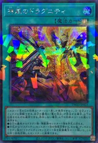 〔状態A-〕神風のドラグニティ【シークレットパラレル】{TW03-JP022}《魔法》