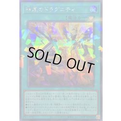 画像1: 神風のドラグニティ【シークレットパラレル】{TW03-JP022}《魔法》