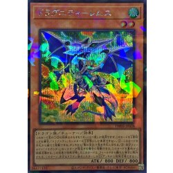 画像1: ドラグニティレムス【シークレットパラレル】{TW03-JP028}《モンスター》