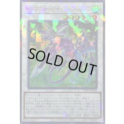 画像1: 〔状態B〕ドラグニティナイトハールーン【シークレットパラレル】{TW03-JP032}《シンクロ》