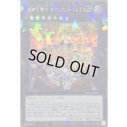 画像1: 〔状態B〕超神星輝士セイクリッドトレミスΩ7【シークレットパラレル】{TW03-JP042}《エクシーズ》