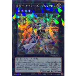 画像1: 星騎士セイクリッドデルタテロス【シークレットパラレル】{TW03-JP043}《エクシーズ》