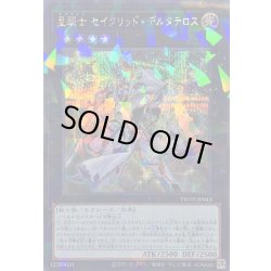 画像1: 〔状態A-〕星騎士セイクリッドデルタテロス【シークレットパラレル】{TW03-JP043}《エクシーズ》