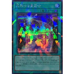 画像1: 天架ける星因士【シークレットパラレル】{TW03-JP060}《魔法》