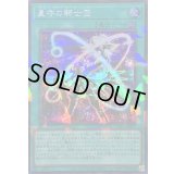 星守の騎士団【シークレットパラレル】{TW03-JP061}《魔法》