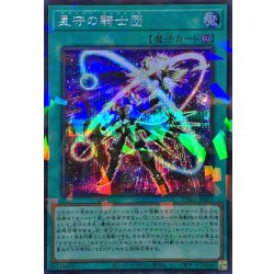 画像1: 星守の騎士団【シークレットパラレル】{TW03-JP061}《魔法》