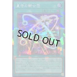 画像1: 星守の騎士団【シークレットパラレル】{TW03-JP061}《魔法》