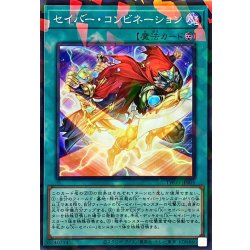 画像1: セイバーコンビネーション【スーパーパラレル】{TW03-JP005}《魔法》