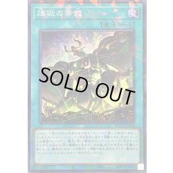 画像1: 〔状態A-〕煉獄の乖放【スーパーパラレル】{TW03-JP066}《魔法》