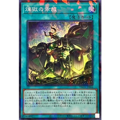 ☆SALE☆煉獄の乖放【スーパーパラレル】{TW03-JP066}《魔法》