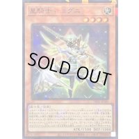 〔状態A-〕星騎士キュグニ【スーパーパラレル】{TW03-JP041}《モンスター》