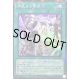 〔状態A-〕神星なる繋束【スーパーパラレル】{TW03-JP044}《魔法》