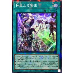 画像1: 神星なる繋束【スーパーパラレル】{TW03-JP044}《魔法》