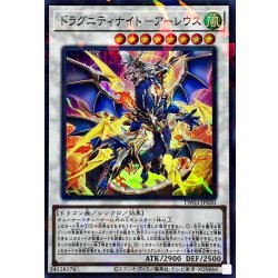 画像1: ドラグニティナイトアーレウス【スーパーパラレル】{TW03-JP020}《シンクロ》