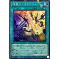 神風のドラグニティ【スーパーパラレル】{TW03-JP022}《魔法》