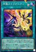 神風のドラグニティ【スーパーパラレル】{TW03-JP022}《魔法》