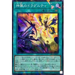 画像1: 神風のドラグニティ【スーパーパラレル】{TW03-JP022}《魔法》
