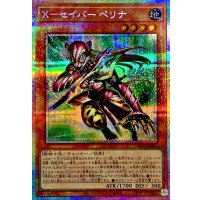〔状態A-〕Xセイバーペリナ【プリズマティックシークレット】{TW03-JP001}《モンスター》