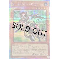 〔状態A-〕Xセイバーペリナ【プリズマティックシークレット】{TW03-JP001}《モンスター》