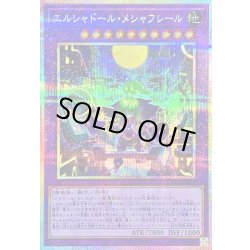 画像1: 〔状態A-〕エルシャドールメシャフレール【プリズマティックシークレット】{TW03-JP063}《融合》