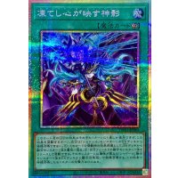 〔状態A-〕凍てし心が映す神影【プリズマティックシークレット】{TW03-JP065}《魔法》