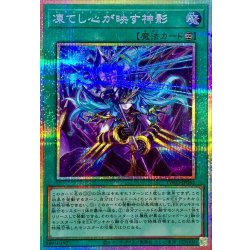 画像1: 凍てし心が映す神影【プリズマティックシークレット】{TW03-JP065}《魔法》