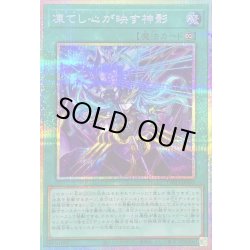 画像1: 〔状態B〕凍てし心が映す神影【プリズマティックシークレット】{TW03-JP065}《魔法》