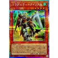 ドラグニティクイリヌス【プリズマティックシークレット】{TW03-JP018}《モンスター》