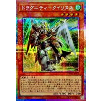 〔状態A-〕ドラグニティクイリヌス【プリズマティックシークレット】{TW03-JP018}《モンスター》