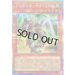 画像1: 〔状態B〕ドラグニティクイリヌス【プリズマティックシークレット】{TW03-JP018}《モンスター》