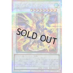 画像1: 〔状態B〕ドラグニティナイトアーレウス【プリズマティックシークレット】{TW03-JP020}《シンクロ》