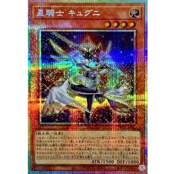 画像1: 星騎士キュグニ【プリズマティックシークレット】{TW03-JP041}《モンスター》