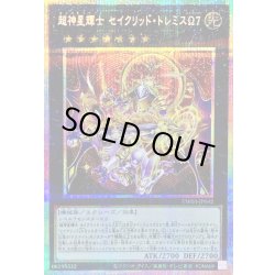 画像1: 〔状態A-〕超神星輝士セイクリッドトレミスΩ7【プリズマティックシークレット】{TW03-JP042}《エクシーズ》