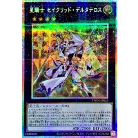 〔状態A-〕星騎士セイクリッドデルタテロス【プリズマティックシークレット】{TW03-JP043}《エクシーズ》