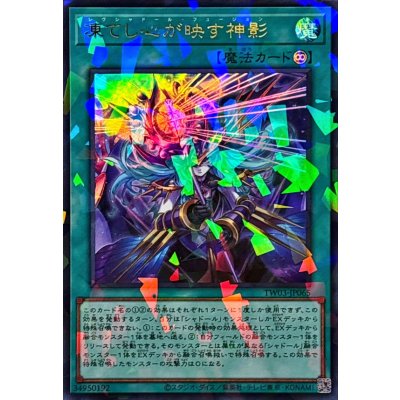 ☆SALE☆凍てし心が映す神影【ウルトラパラレル】{TW03-JP065}《魔法》