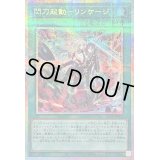 〔状態B〕閃刀起動リンケージ【プリズマティックシークレット】{ULSP-JP001}《魔法》