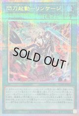〔状態A-〕閃刀起動リンケージ【プリズマティックシークレット】{ULSP-JP001}《魔法》