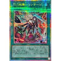 〔状態A-〕閃刀起動リンケージ【プリズマティックシークレット】{ULSP-JP001}《魔法》