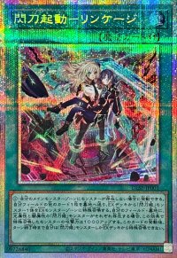 〔状態A-〕閃刀起動リンケージ【プリズマティックシークレット】{ULSP-JP001}《魔法》