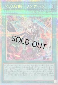 〔状態B〕閃刀起動リンケージ【プリズマティックシークレット】{ULSP-JP001}《魔法》