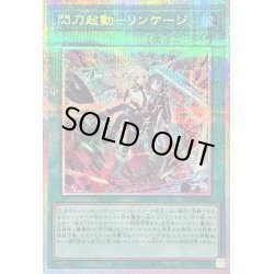 画像1: 〔状態B〕閃刀起動リンケージ【プリズマティックシークレット】{ULSP-JP001}《魔法》